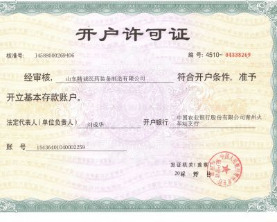 點(diǎn)擊查看詳細(xì)信息<br>標(biāo)題：開戶許可證 閱讀次數(shù)：3317